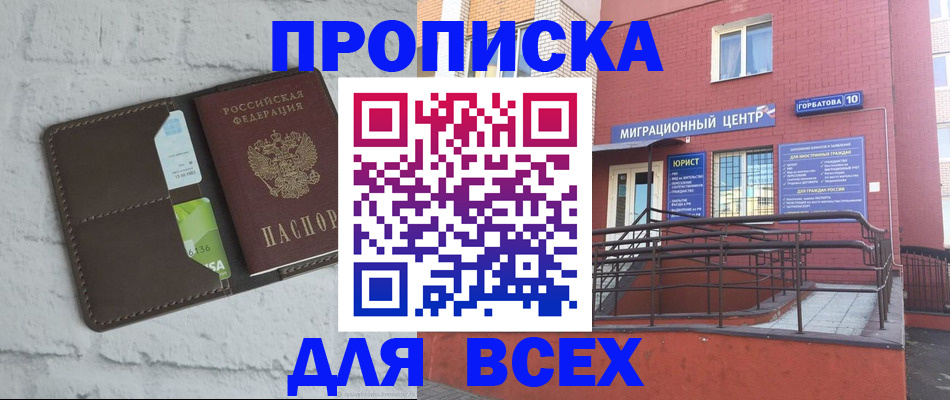 прописка в квартире в Невинномысске