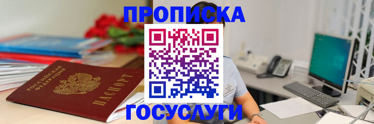 временная регистрация в Невинномысске