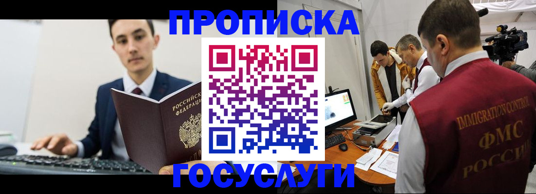 прописка для военкомата в Невинномысске